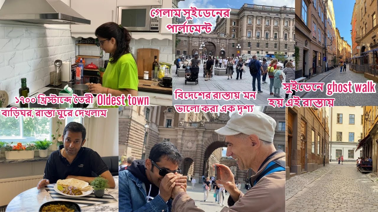 সুইডেনে ঘোস্ট(ভৌতিক)ওয়াক ,১৭০০ খ্রিস্টাব্দে তৈরি বাড়ি রাস্তা,বিদেশের রাস্তা মনভালো করা দৃশ্য #sweden