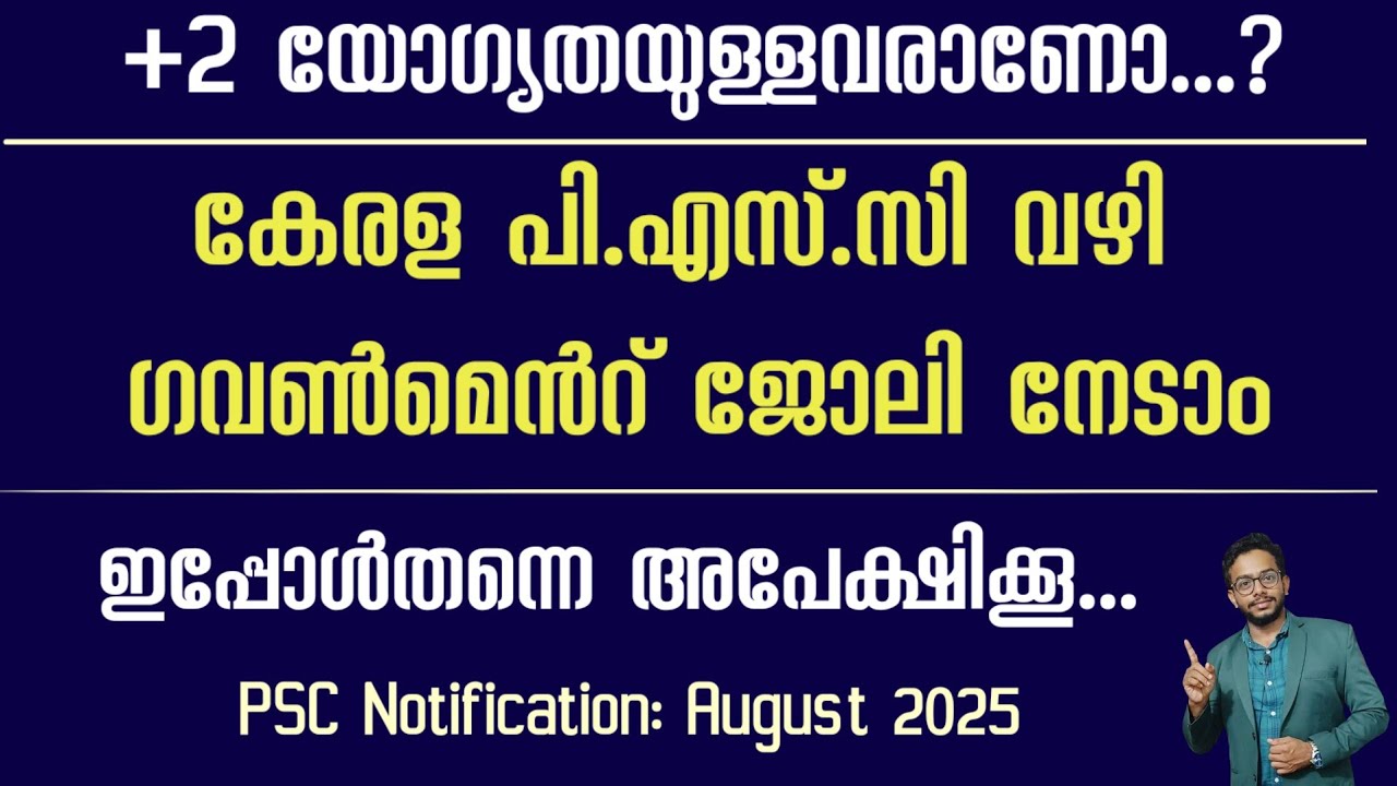 Kerala PSC August 2025 | +2 Qualification | Apply Now | How to Apply for Kerala PSC Exam 