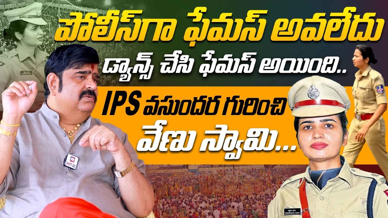 Astrologer Venu Swamy About IPS Officer Vasundhara | Venu Swamy Interview @HITTVOFFICIAL