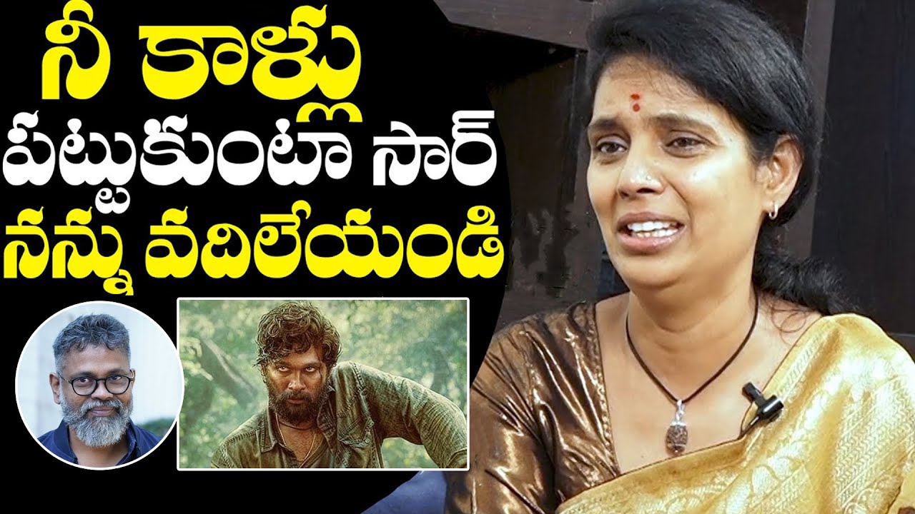 Pushpa Fame Kalpalatha About Allu Arjun And Sukumar | Pushpa 2 The Rule | NewsQube