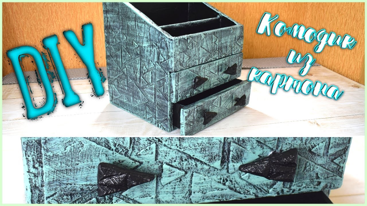 DIY: 💄Комод из картона/ Органайзер для косметики своими руками 💣👐