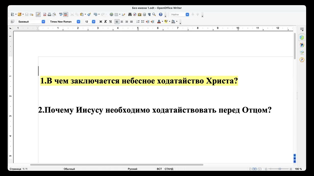 Общее размышление над вопросами по небесному святилищу.