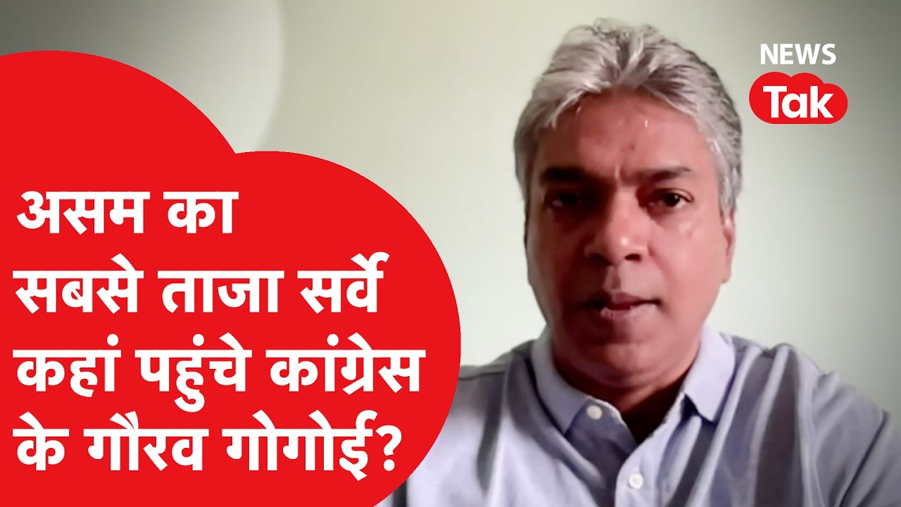 Assam को लेकर Vote Vibe के ताजा सर्वे में क्या निकला?