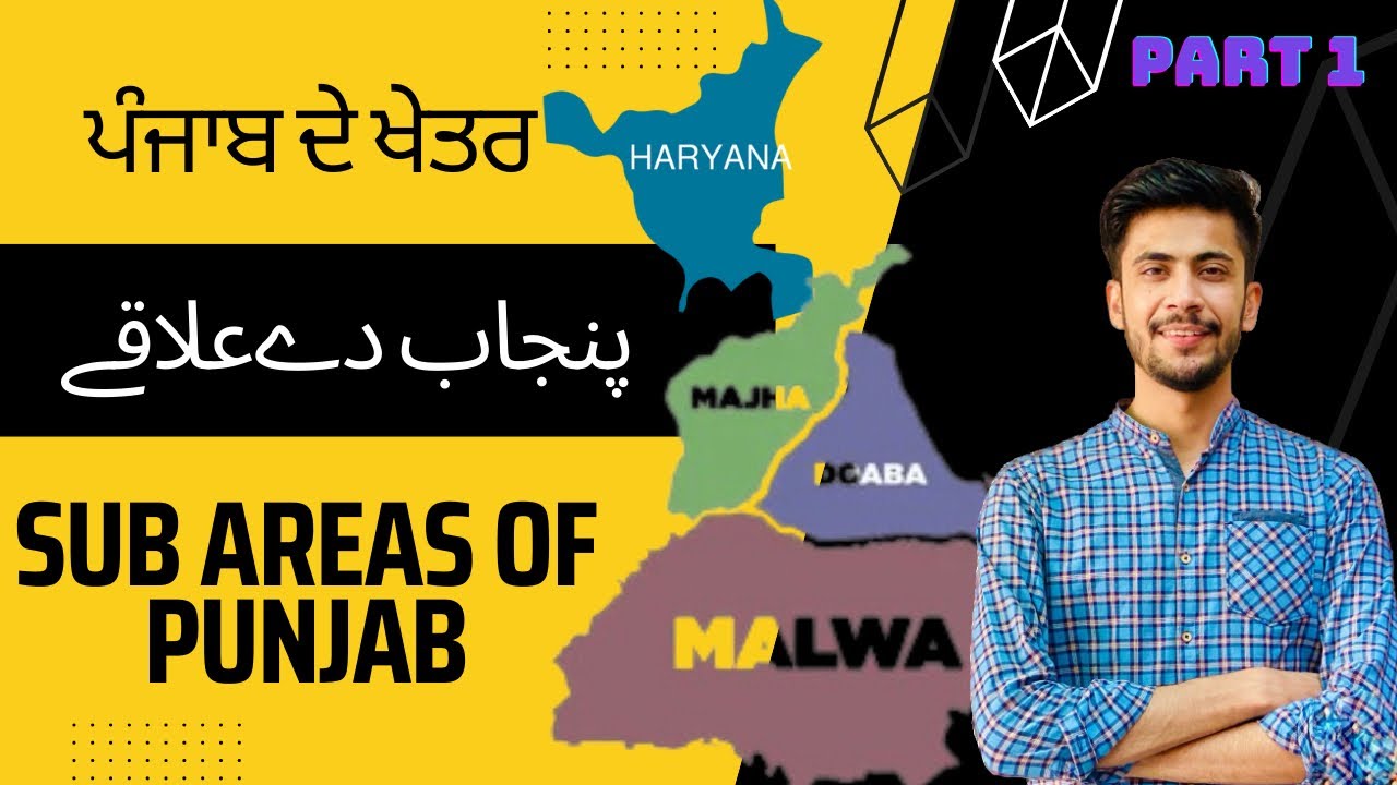 Sub Areas of Punjab - Part 1 Malwa, Majha, Puadh and Doaba | Episode 18