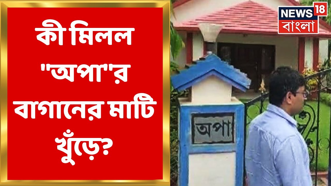 ED Raid Partha Arpita Bungalow : 