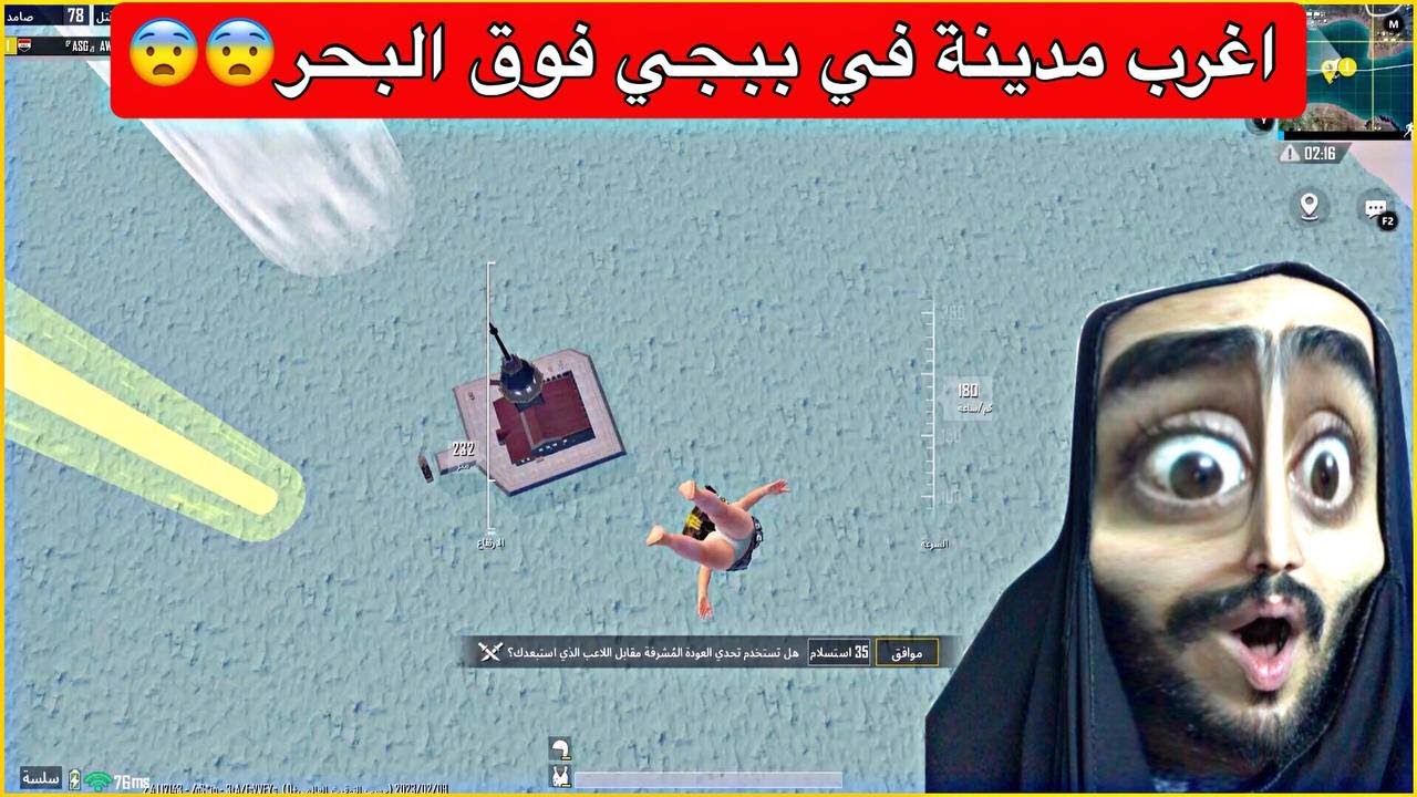 نزلت بالمدينة الجديدة تحت الماء😱ببجي موبايل