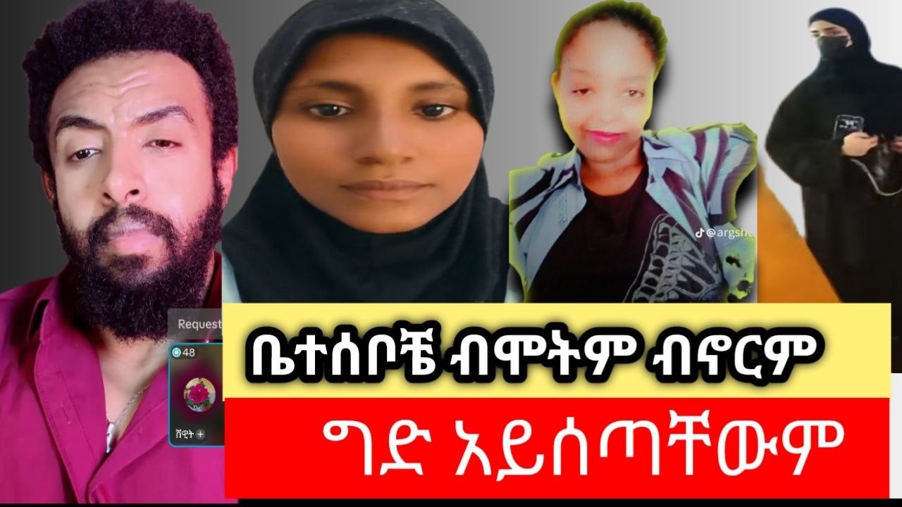 😢  ኧረ አታልቅሽ ወንድ ቢሄድ ወንድ ይመጣል 3 አመት ሙሉ  አለውልሽ ሲለኝ ከርሞ ትቶኝ ሄደ