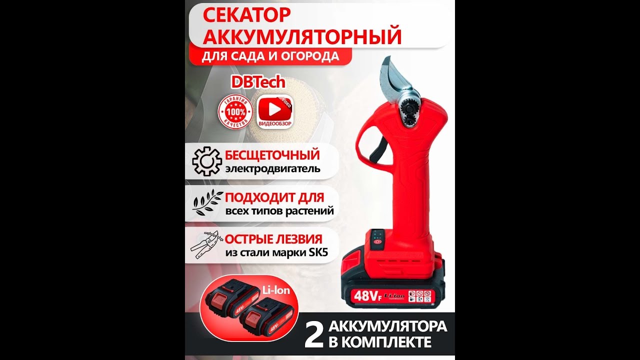 Китайский аккумуляторный секатор  Отзыв от профессионала