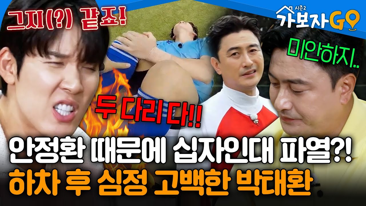 안정환 채찍질에 양쪽 십자인대 파열된 박태환?!🙊 '뭉쳐야 찬다' 하차 후 심정 고백‍🔥 [#가보자GO2] | MBN 20240720 방송