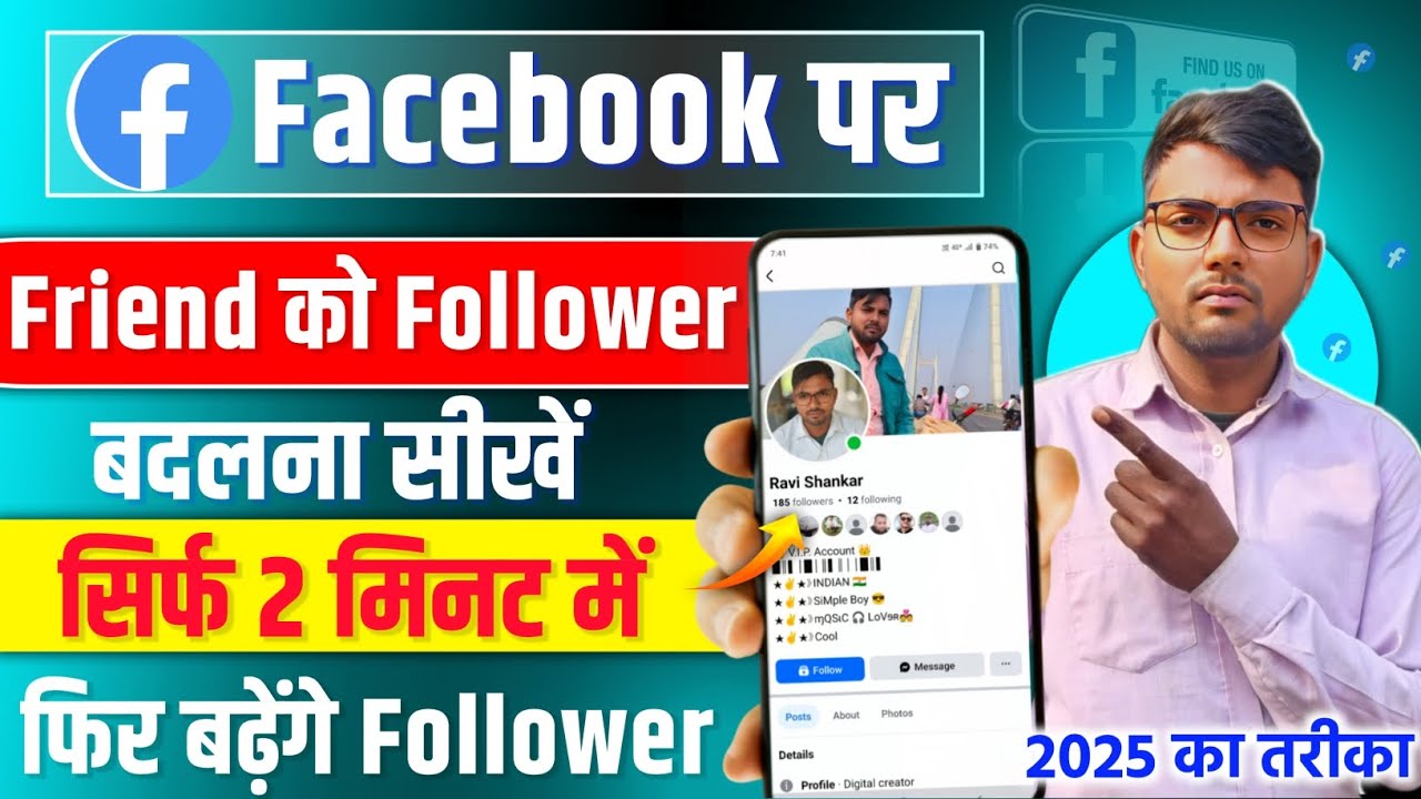 फेसबुक Friend को Followers में कैसे बदलें | Facebook friend ko follower kaise banaen