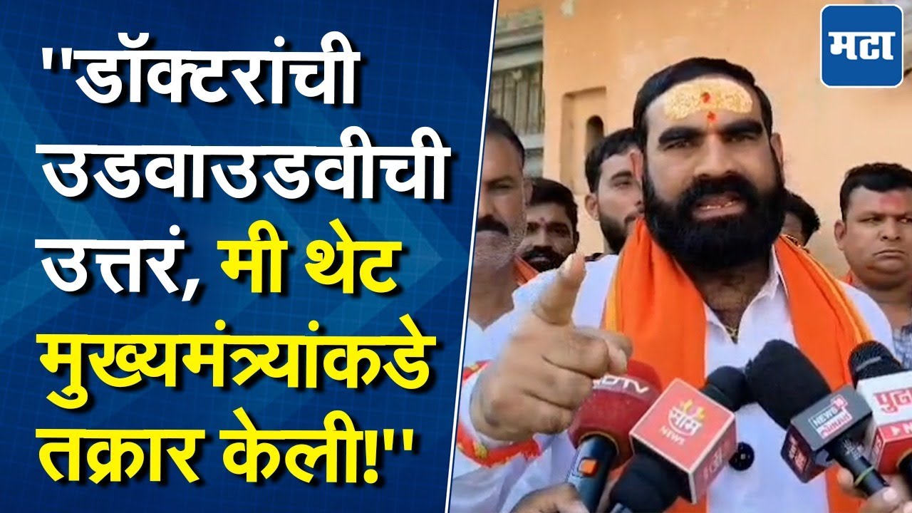 Santosh Bnagar बोलल्यावर १ लाख २७ हजारांची कपात, डॉक्टरांवर संताप, थेट मुख्यमंत्र्यांकडे तक्रार!