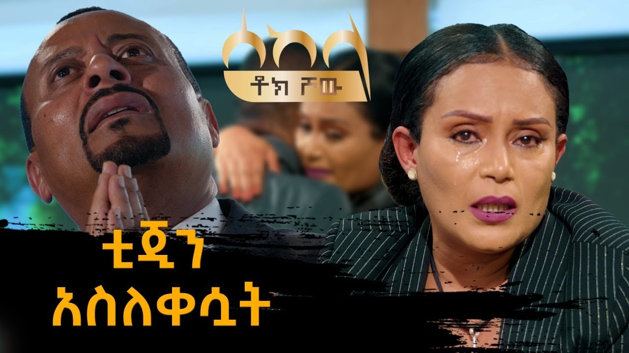 ቲጂን አስለቀሷት - Sekela Talk Show - Tigist Girma -  Abbay TV -  ዓባይ ቲቪ
