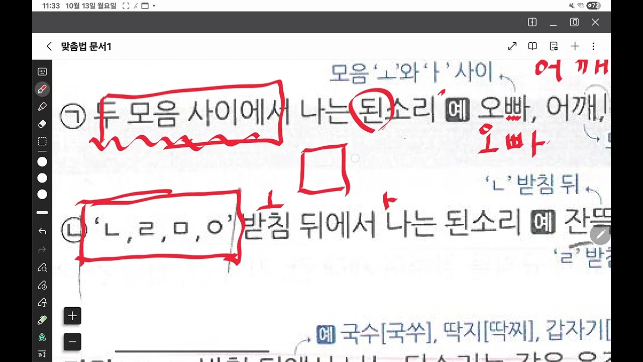 한글맞춤법 파트1. 미래엔 지학사 창비 공통국어2