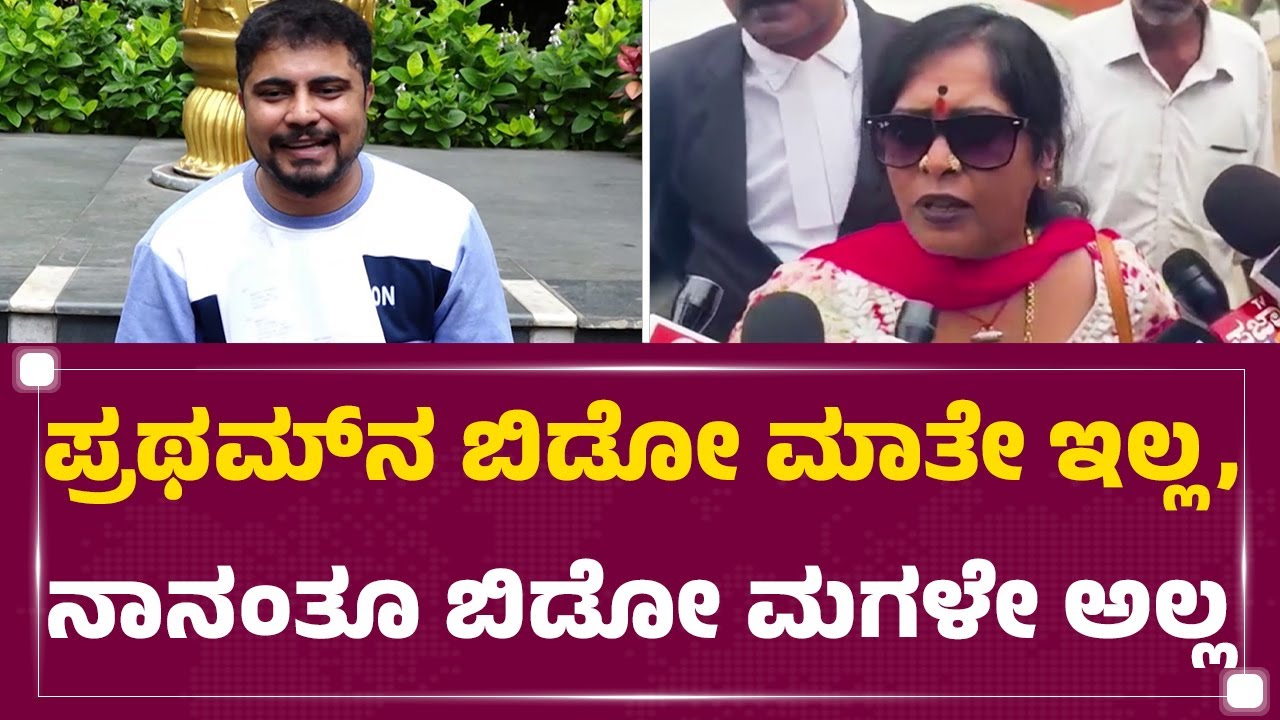 Ramya vs Darshan Fans : ಅಶ್ಲೀಲ ಸಂದೇಶ ಕಳಿಸಿದವ್ರ ವಿರುದ್ಧ ಲೂಸ್​ ಮಾದ ರಾಂಗ್ | Yogish |@newsfirstkannada