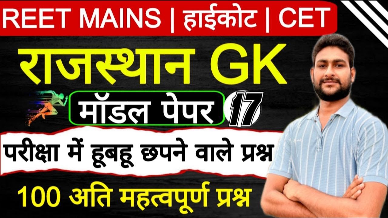Rajasthan Gk Live Classes 2026 | Rajasthan Gk Online classes | हाईकोर्ट 4th ग्रेड | CET | REET MAINS