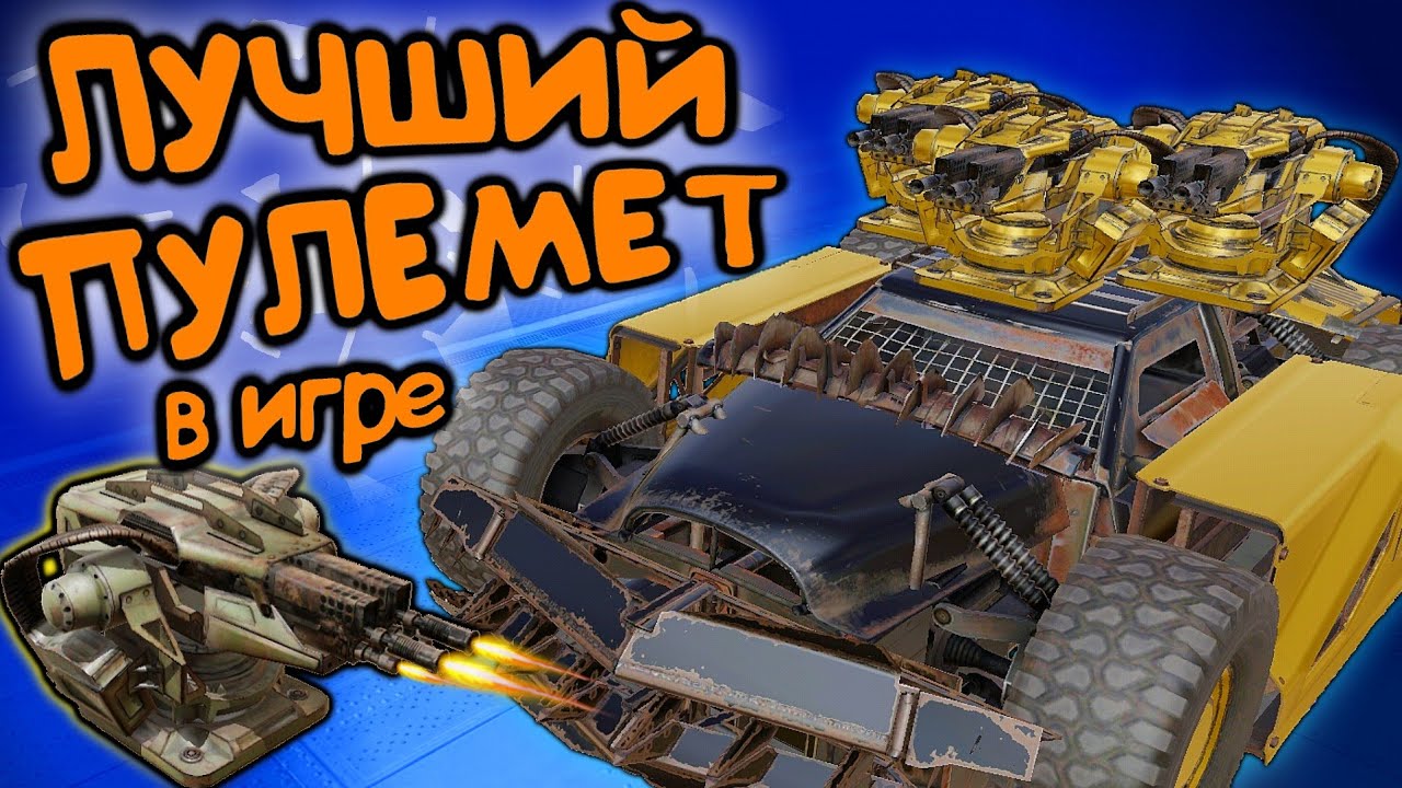 Crossout mobile легендарный пулемёт Чёрт / Самый скорострельный в игре / Новинка в Батл пасс