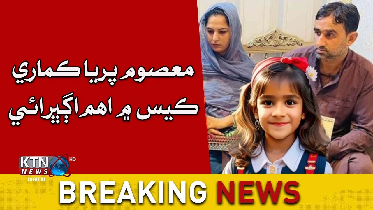 Pirya Kumari Incident || Pirya Kumari Latest News Updates || Priya Kumari Issue || KTN NEWS HD