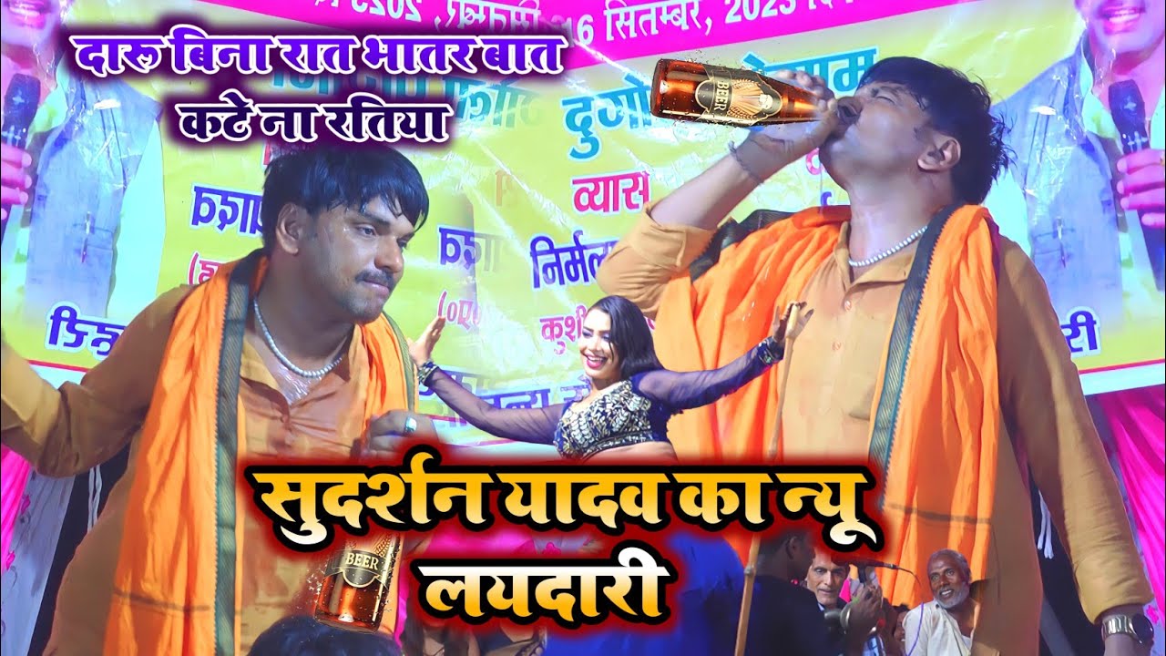 #dugola | सुदर्शन यादव के न्यू लायदारी | #sudrshan_yadav_sad_song_dugola | New Dugola Program
