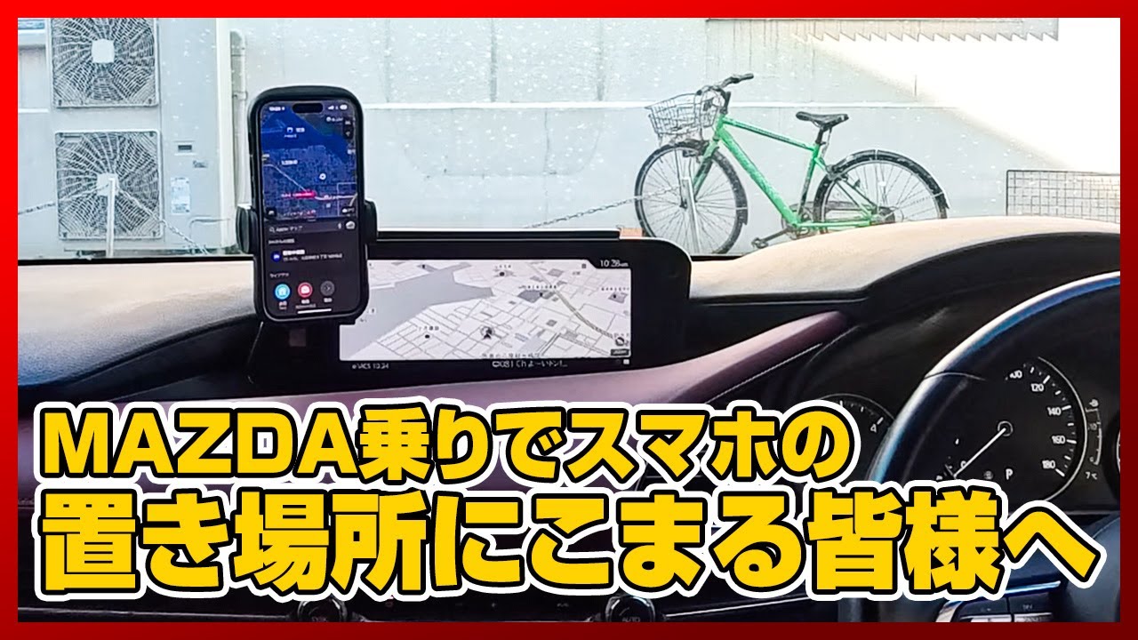 【MAZDA3専用スマホホルダー製作 前編】製品化に向けてMAZDA3専用スマホホルダーを作ります！3Dスキャンからプリント、マスター型までを一挙公開！!