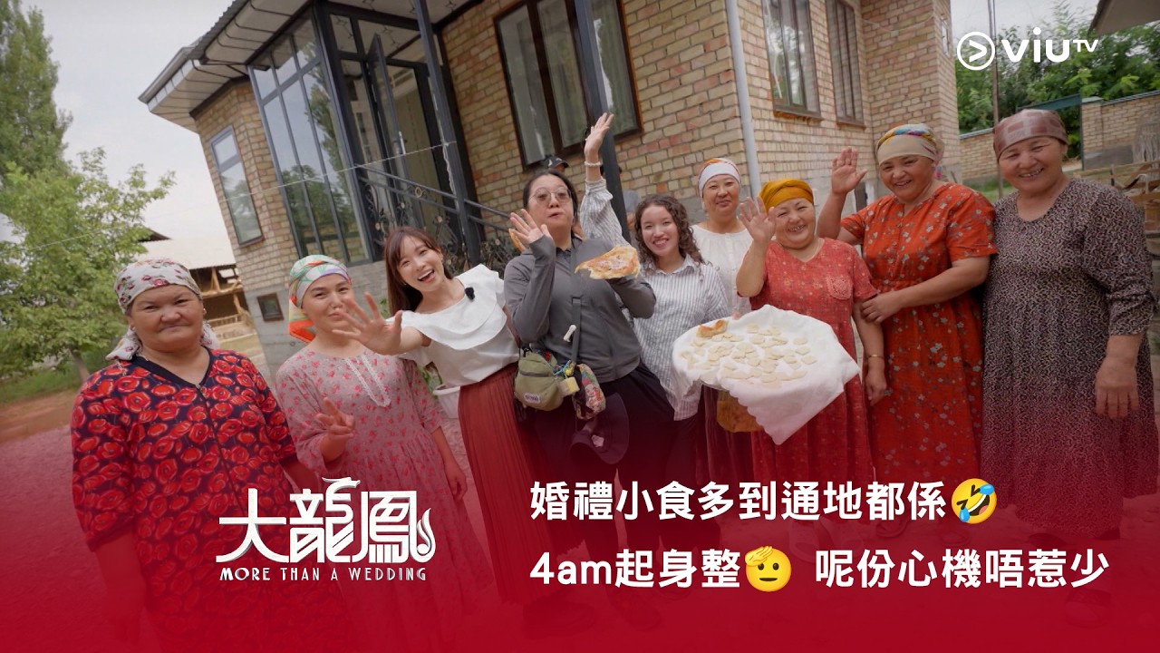 《大龍鳳》婚禮小食多到通地都係🤣 4am 起身整🫡 呢份心機唔惹少❣️