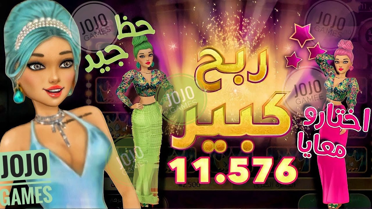 فستان خرافي💎ربح كبير💲اختارو معايا الافضل💕🌿 | لعبة ملكة الموضة | JoJo Games