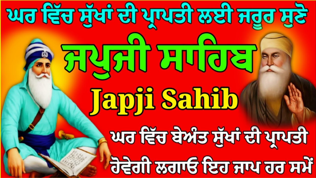 Japji Sahib Path || Japji Sahib Nitnem Gurbani || Japji Sahib Fast Jaap || Japji Sahib Full Bani 