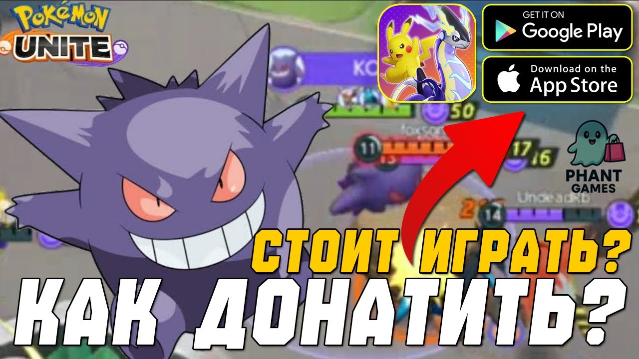 Pokemon Unite &mdash; Стоит ли Играть? Донат 💲 Геймплей ⚔ и Мнение