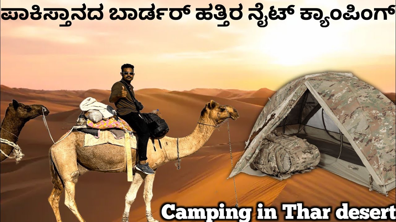 ಪಾಕಿಸ್ತಾನದ ಬಾರ್ಡರ್ ಹತ್ತಿರ camping |Night Camping in khuri desert and camel safari
