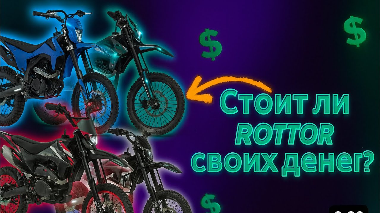 Не покупай мотоцикл ROTTOR пока не посмотришь это видео!!