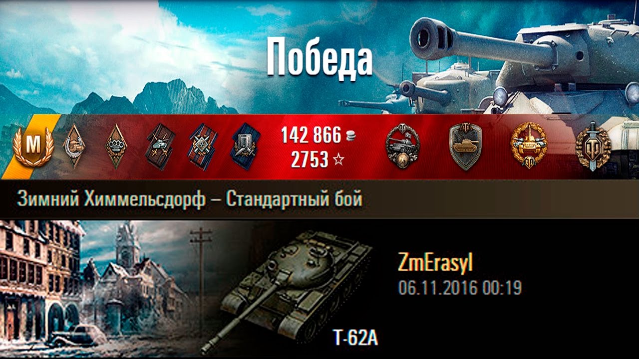 Т-62А | Вредный совет. Зимний Химмельсдорф &ndash; Стандартный бой (WoT 0.9.16)