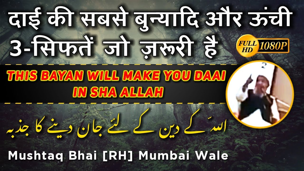 Daai Ki 3 Ahem Tareen Sifatein 🕋 | Allah Ke Raste Me Jaan Dene Ka Jazba | Mushtaq Bhai [RH] Mumbai