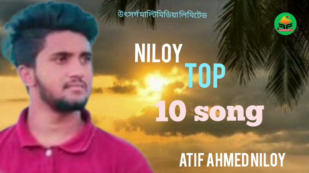Niloy top 10 song l Atif Ahmed niloy l Bangla sad song l আতিফ আহমেদ নিলয়  l বাংলা হিট গান l😭😭😭