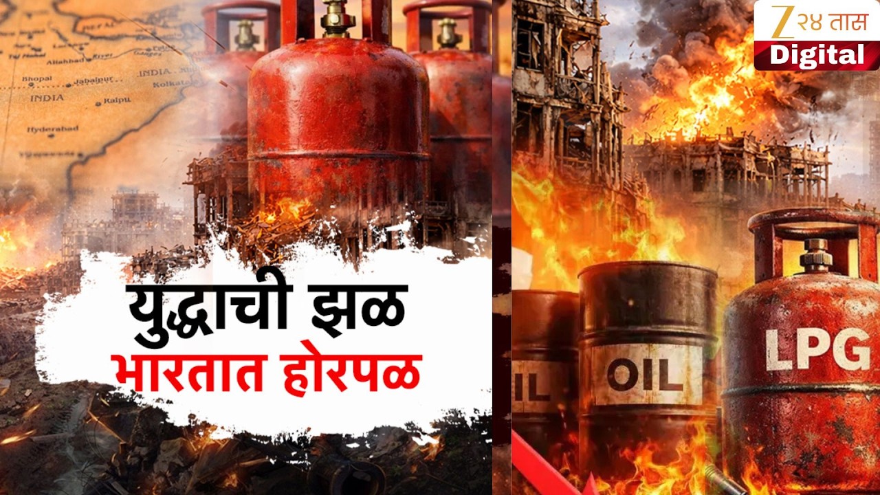 Special Report | युद्धामुळे - गॅस वितरणावर परिणाम; इलेक्ट्रिक उपकरणं किती दिवसगरज भागवणार?