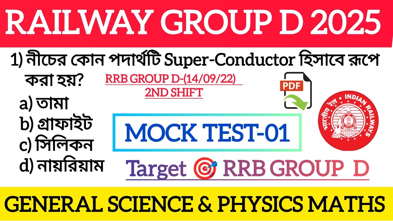 Railway Group D General Science Mock Test-01 | RRB Group D 2025