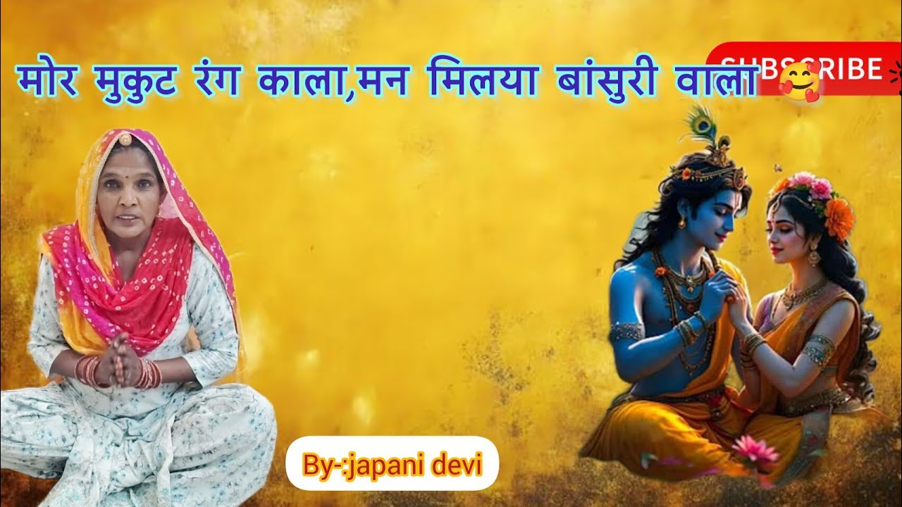 🌺 राधे कृष्ण मधुर भजन | मन को शांति देने वाले भक्ति गीत🙏 मधुर भजन संग्रह 2026#haryanvibhajan #song 