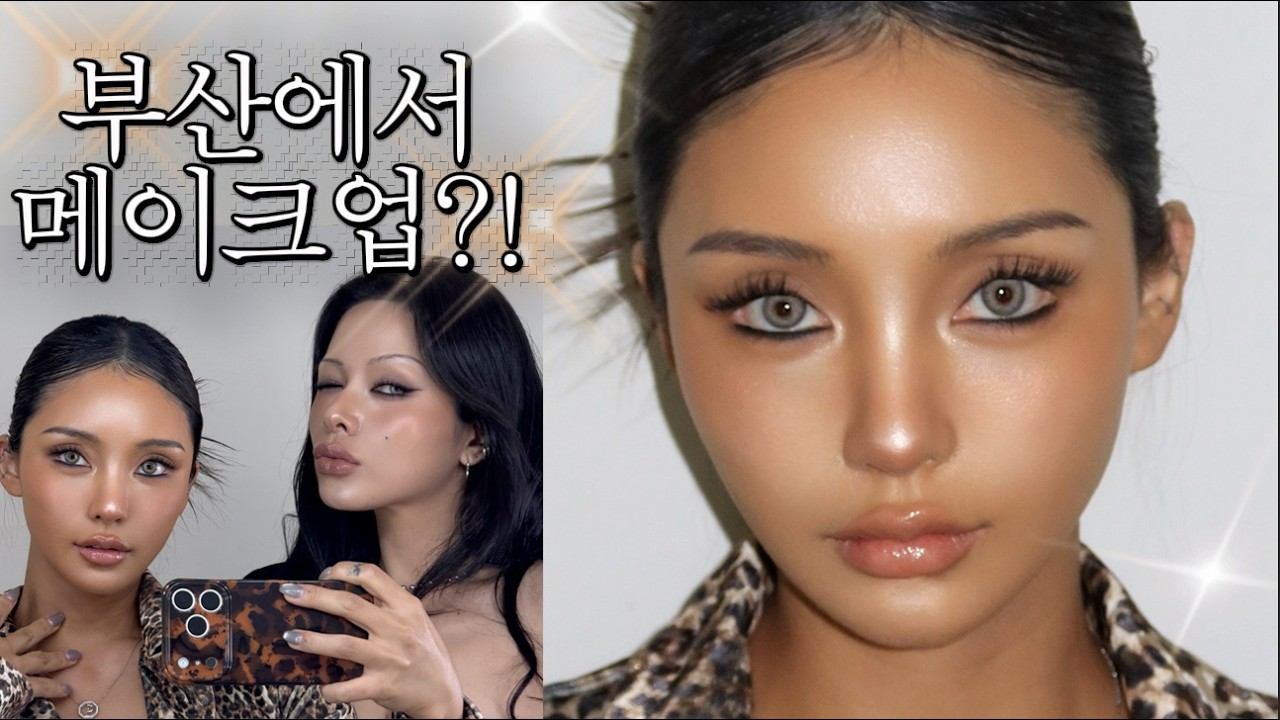 부산 메이크업샵 또 다녀왔는데, 또 이런 메이크업 방법은 난생처음이네요. 이제는 해외 핫걸들도 여기 다닌대요!! / 젤라 Jella