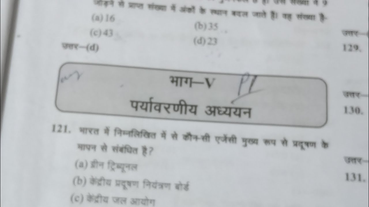 CTET UPTET STET paryavaran adhyayan ka previous year question paper ful solve paper 1