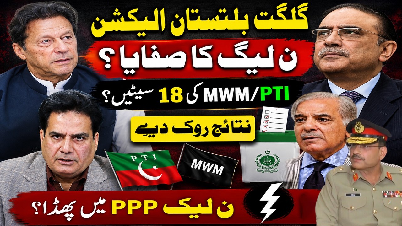 Gilgit-Baltistan Election Shock! PML-N Wiped Out? PTI & MWM Win 18 Seats | Results Delayed