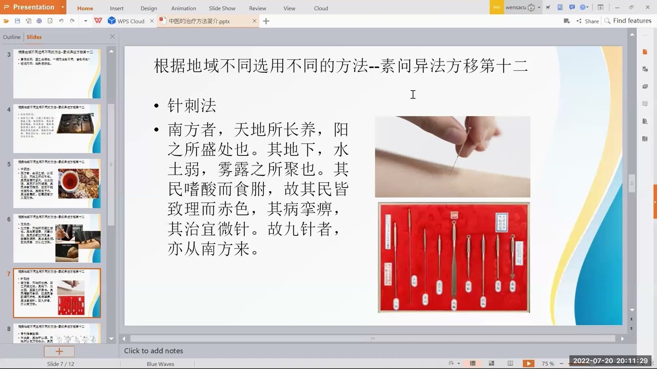 方法介绍课第二课 总论（下）
