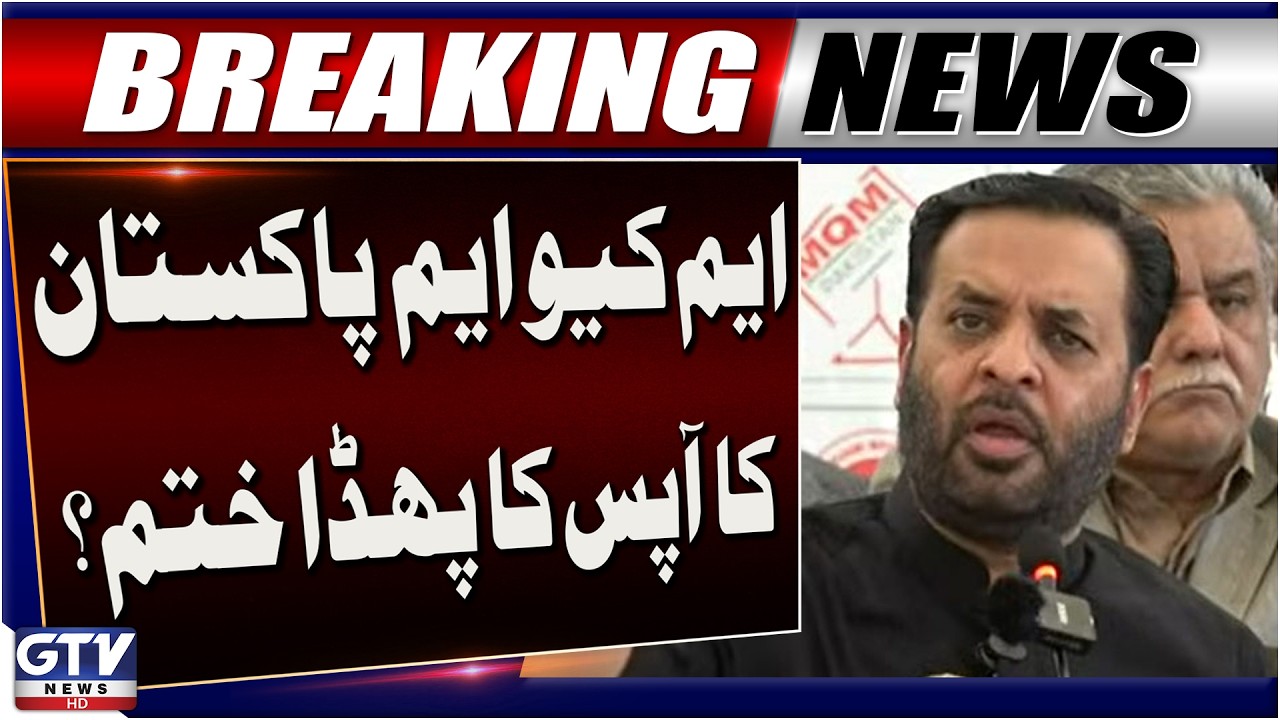 MQM Pakistan Internal Differences Ease? | Key Talks Show Positive Signs | GTV News | Breaking News