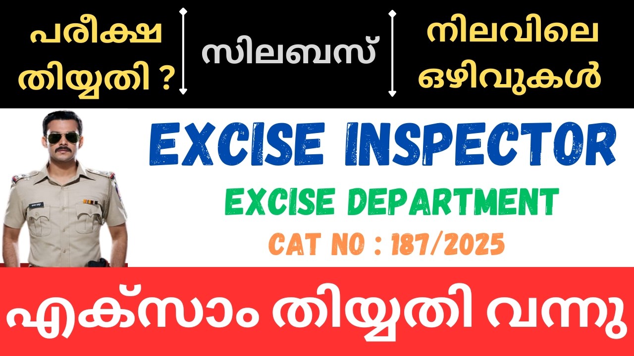PSC EXCISE INSPECTOR IN EXCISE DEPARTMENT EXAM DATE 2026 | EXAM SYLABUS | NO OF APPLICANTS