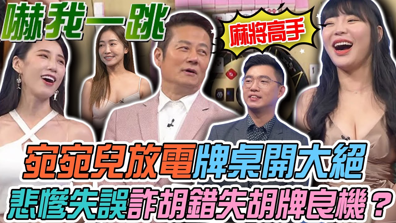 【挑戰吧大神】宛宛兒頻頻對乃大神放電！憨厚男眼殘詐胡白白錯失良機？！完整版_20240306（李昆原、宛宛兒、張亞蕾、阿理）