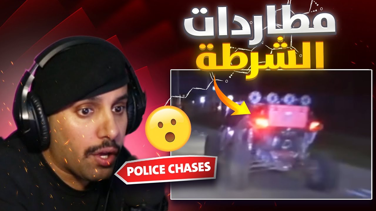 مطاردات و اكشن الشرطة #54 🤣😮