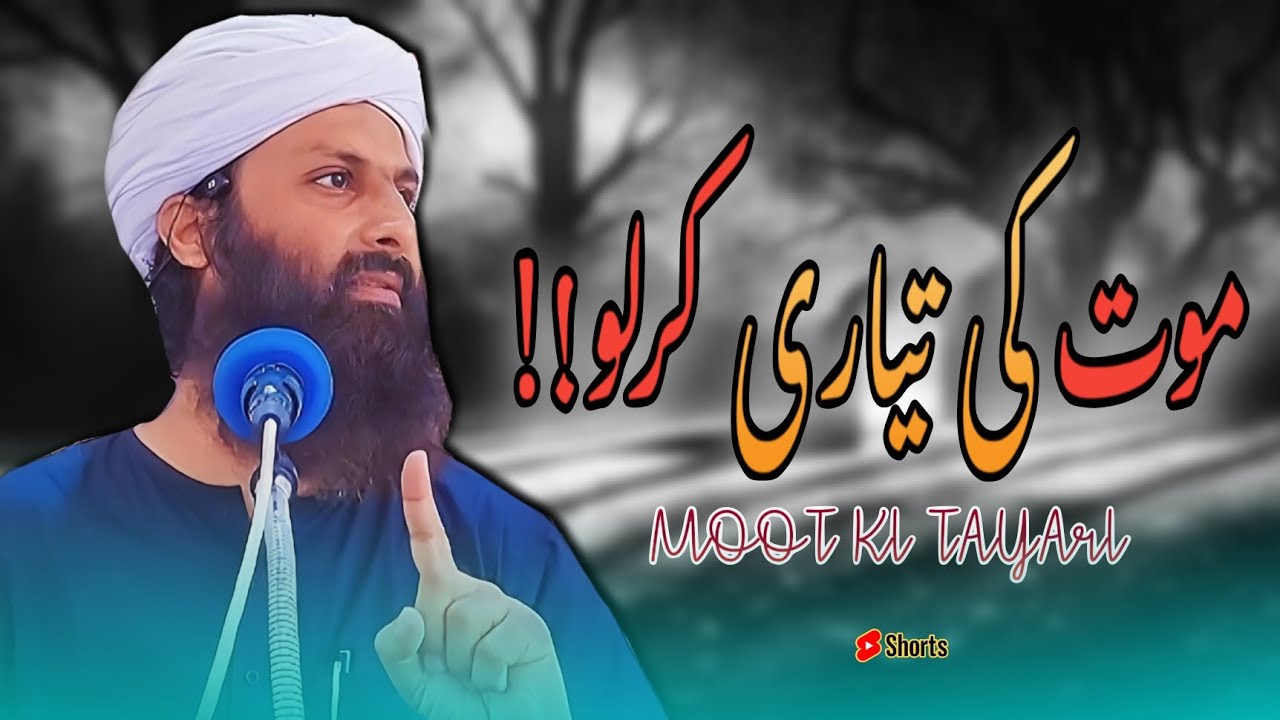 Moot ki tayyari kar lo | موت کا بیان | aakhirat | قبر | dhooka | Islam | death #viral #moot #bayan
