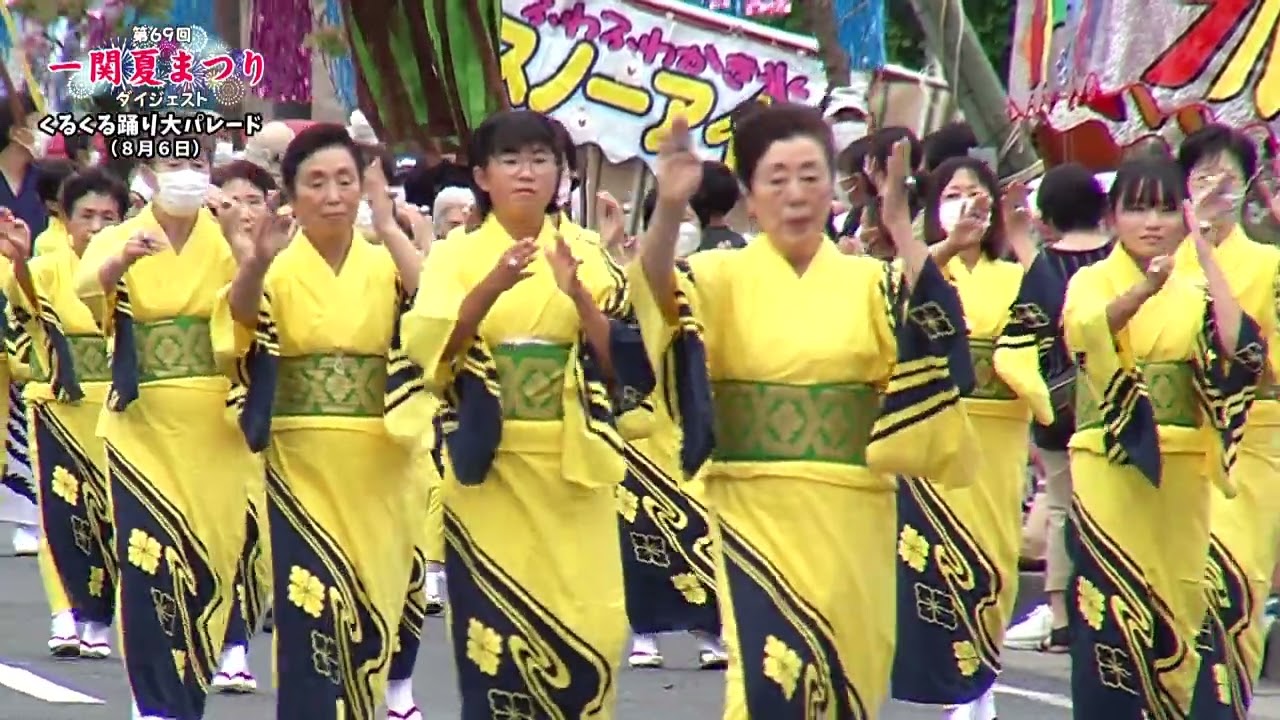 テレビ市政だより 202208 4 「第69回一関夏まつり ダイジェスト」