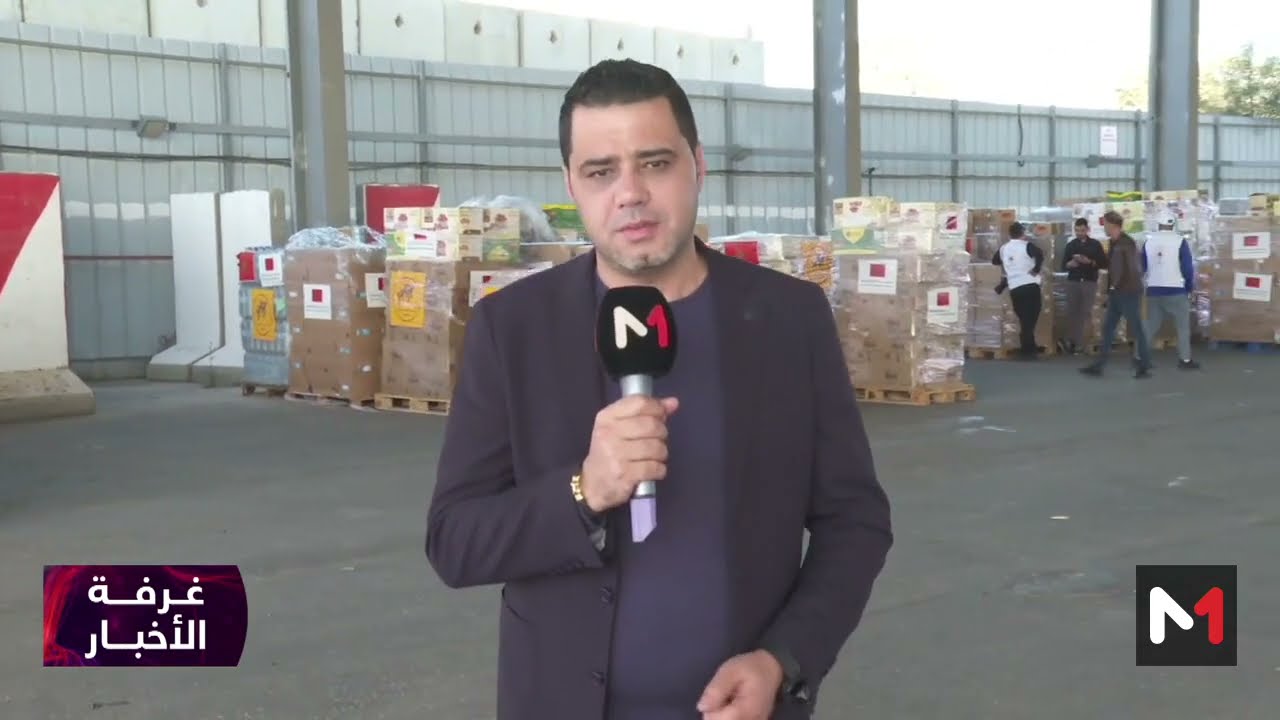 من ماذا تتكون المساعدات المغربية الموجهة إلى فلسطين؟ .. التفاصيل مع موفد ميدي1 تيفي