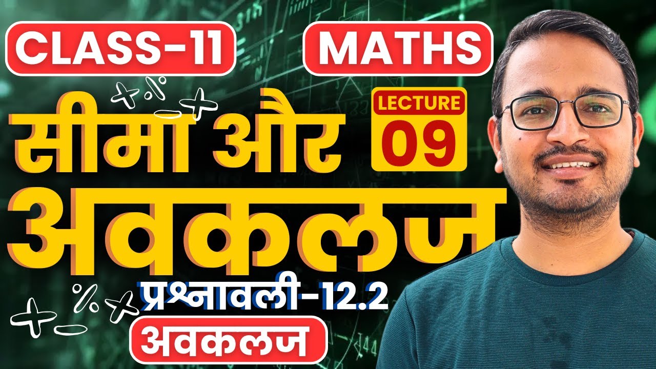L-9, अवकलज, प्रश्नावली-12.2, सीमा और अवकलज | Limits and Derivatives | Class-11th Maths