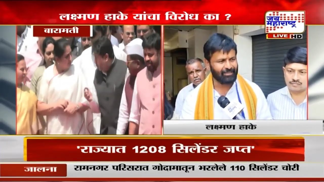 Baramati: 'बारामती पोटनिवडणुकीत इतर कार्यकत्यांना उमेदवारी द्या', ओबीसी नेता Laxman Hake यांची मागणी