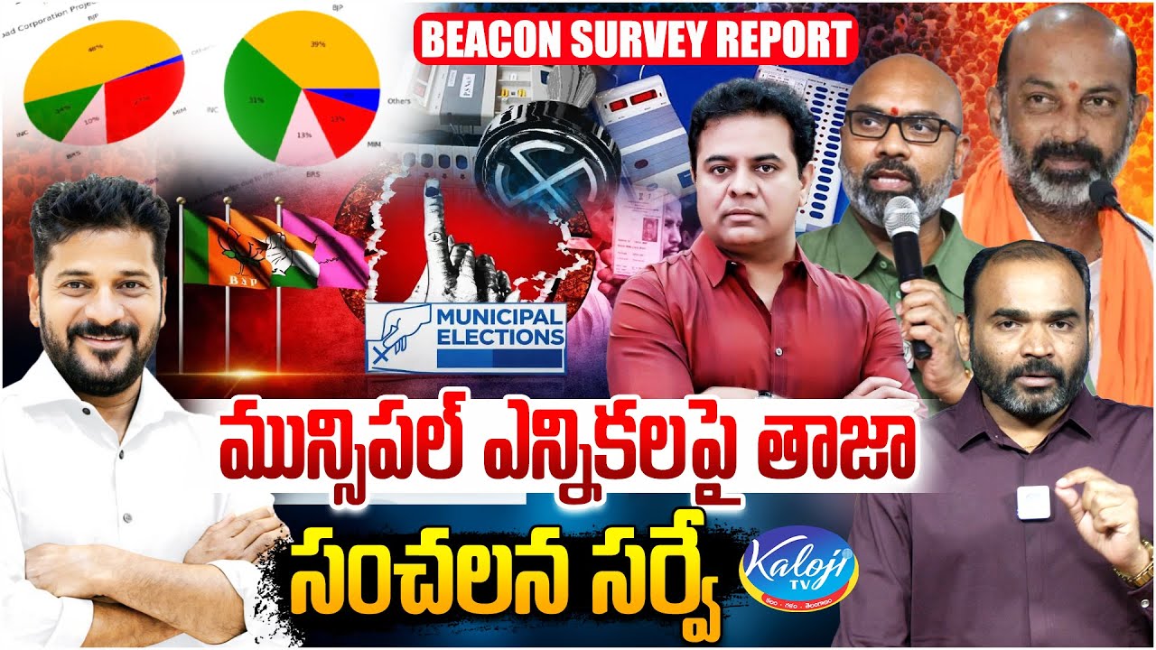 Municipal Elections 2026: Beacon Sensational Survey Report | Dasari Srinivas | Kaloji TV