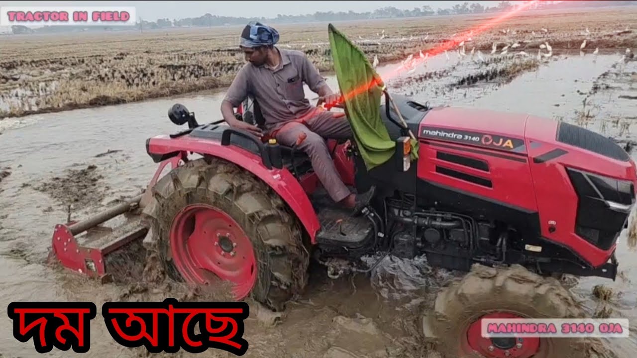 নতুন মাহিন্দ্রা ওজা 3140 MAHINDRA OJA 3140 4WD DEMOSTRATION IN MUD #mahindra #india #magic